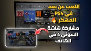 How to play remotely on a hacked ps4|Remote Play Jailbroken PS4|How to play a modified ps4 using