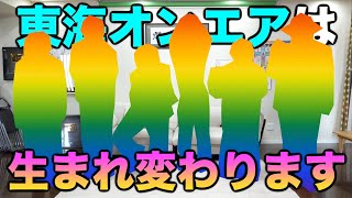 【１ヶ月】『イメチェン提案会』でメンバーの真の魅力を引き出そう！！！