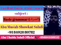 Basic Arabic Grammar الصرف لام تاكيد با ن ثقيلة B By Abu Mus Ab Showkat Salafi