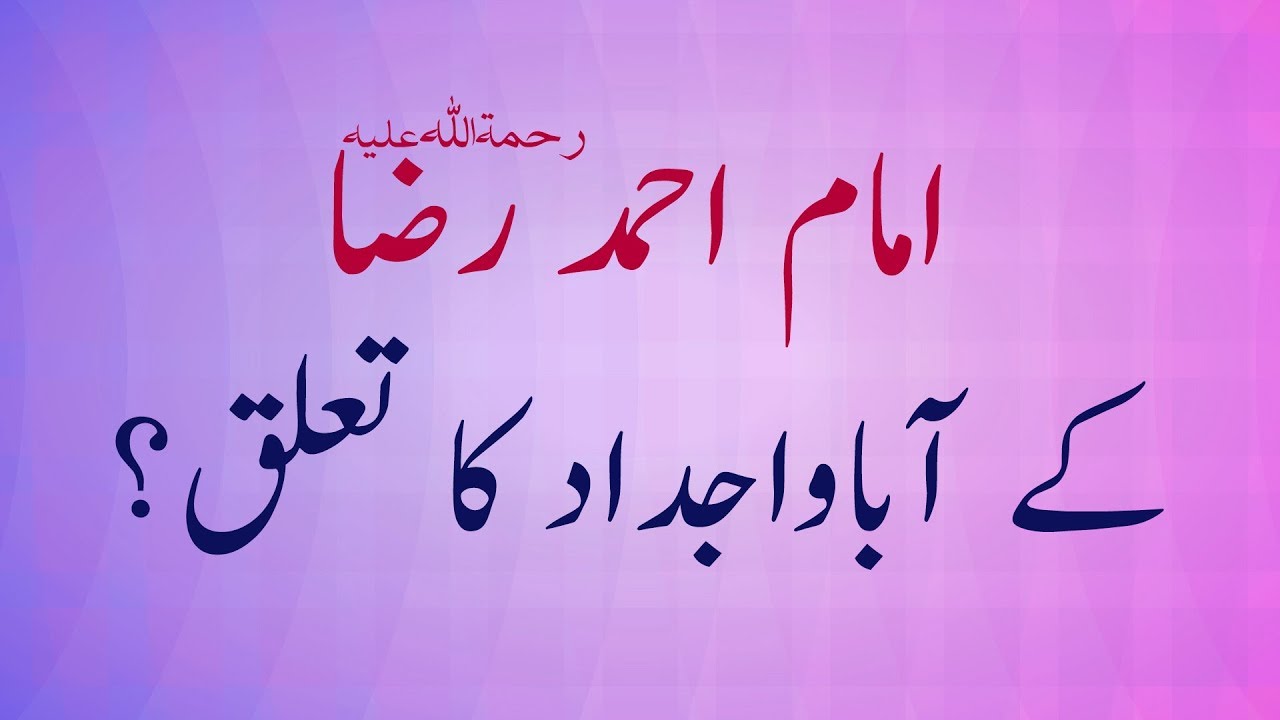 hands Imam Ahmad Raza Kay Aaba O Ajdad Ka Ta'alluq? | Abdul Habib Attari | 100 Sala Urs A'la Hazrat