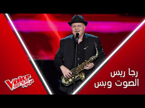 رجا ريس يشعل المسرح بغنائه وعزفه على الساكسفون 