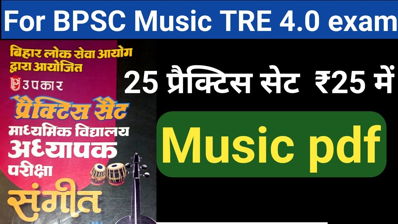 Bpsc TRE 4.0 music practice set pdf || Bpsc music teacher question practice set ||model set bpsc 4.0