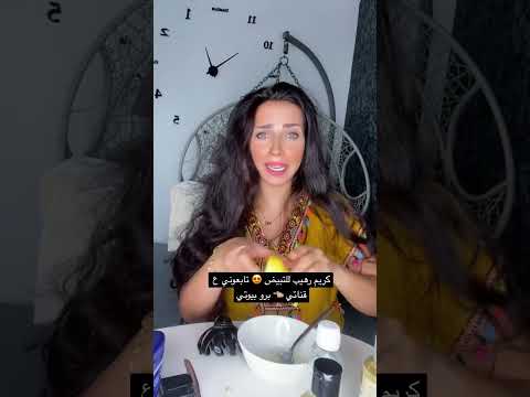 اقوى كريم للتبيض مناطق الحساسة ولاتنسوني من دعائكم  