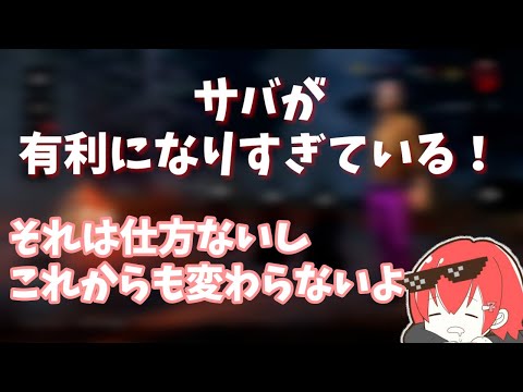 【DBD】サバ有利環境に対してななちゃんの考え方【なな切り抜き】
