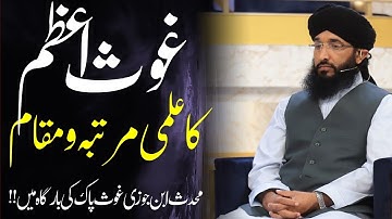 GHOUS-e-AZAM Ka Ilmi Maqam | Mufti Hanif Qureshi