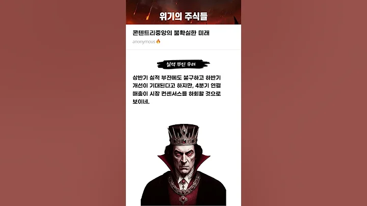 콘텐트리중앙의 불확실한 미래 #20241128#콘텐트리중앙#위기의주식들