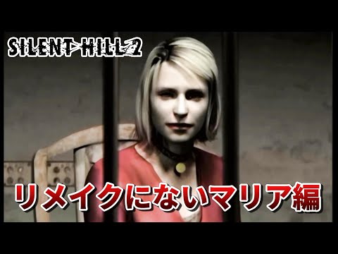 プレイステーション２ サイレントヒル ２ マリア編シナリオ追加バージョン PS2]サイレントヒル2(SILENT HILL 2) 最期の詩 マリア編シナリオ