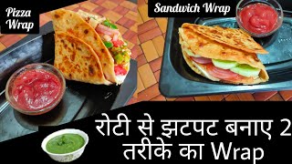 सुबह सुबह झटपट तैयार करे बची हुई रोटी से 2 मजेदार Wrap | Pizza Wrap, Sandwich Wrap |@RecipesWithRiya