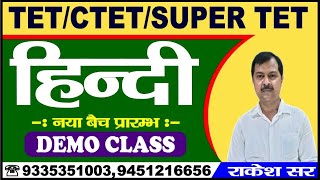 TET| CTET| SUPER TET | HINDI | समास | samas in hindi | hindigrammer | DEMO CLASS-6 | BY- RAKESH SIR