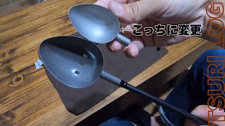 【釣りログ　カップ交換】マキエ柄杓のカップ交換したら失敗しました。