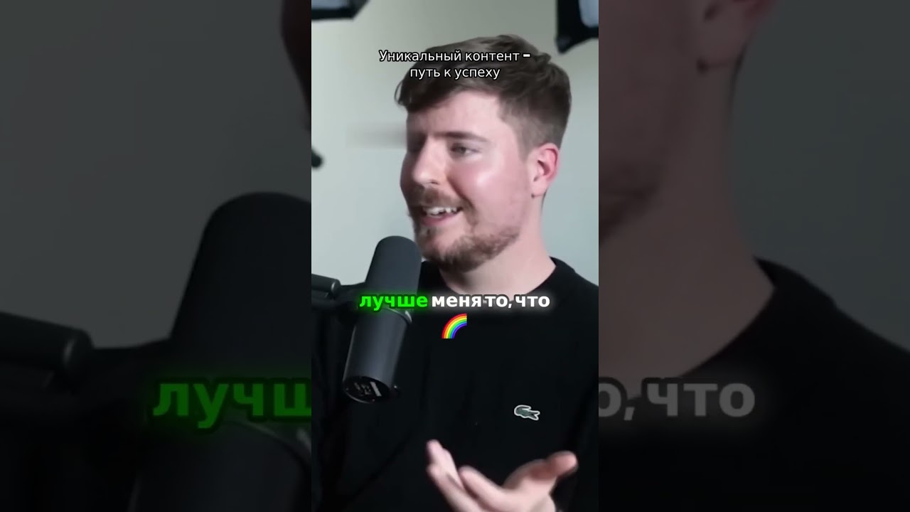 😮MrBEAST о своём УНИКАЛЬНОМ КОНТЕНТЕ!😮 