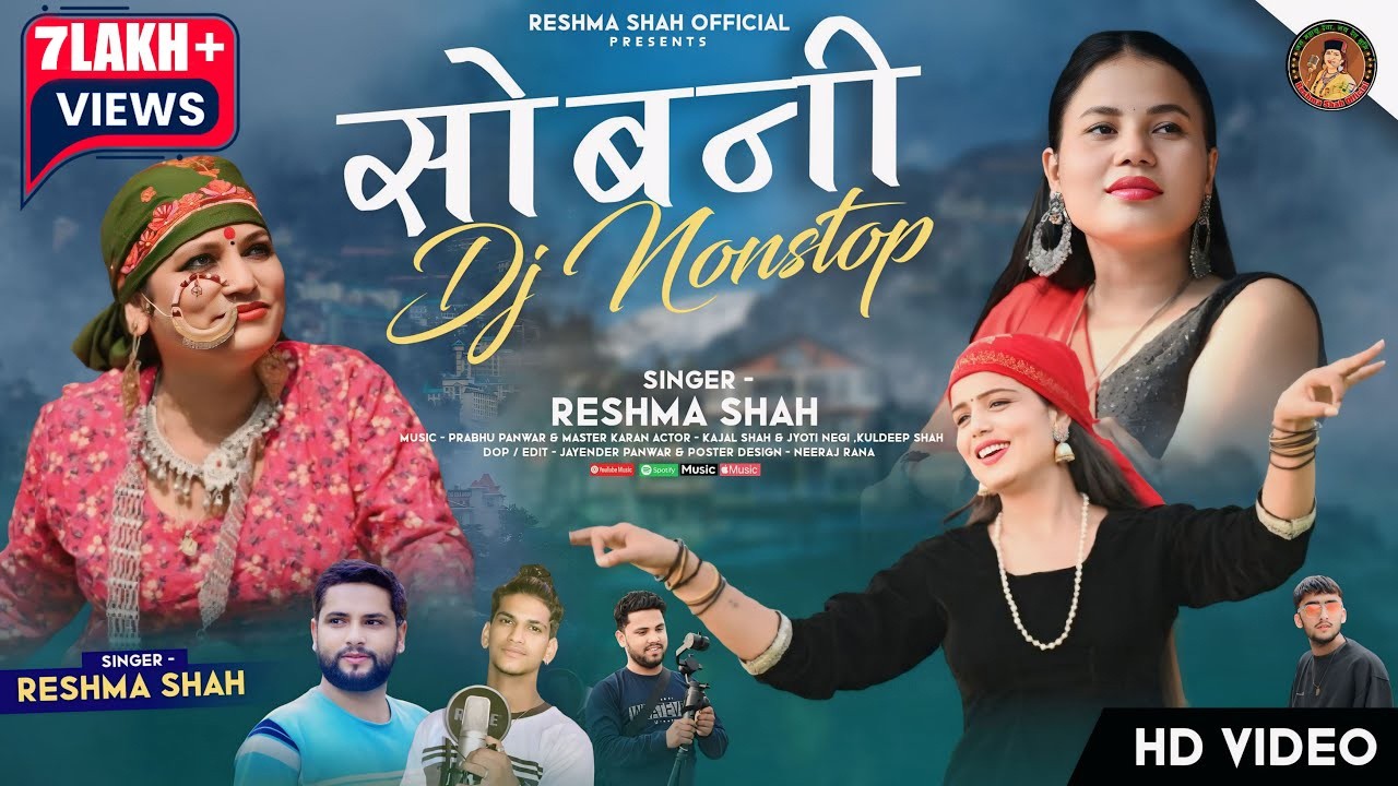 Sobni Dj Nonstop | सोबनी डीजे नॉन स्टॉप | Uttarakhandi Jaunpuri Song | Folk Singer Reshma Shah