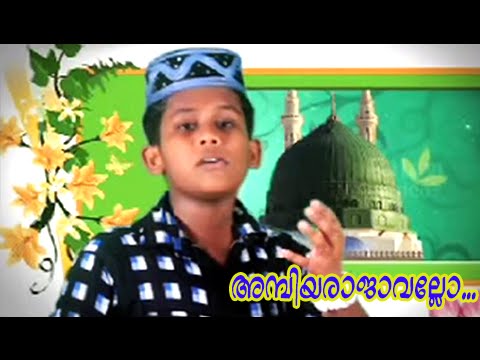 അമ്പിയ-രാജവല്ലോ-...mappila-album-song-|-muslim-devotional-songs-malayalam