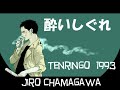 酔いしぐれ Tenringo1992 Jiro Chamagawa