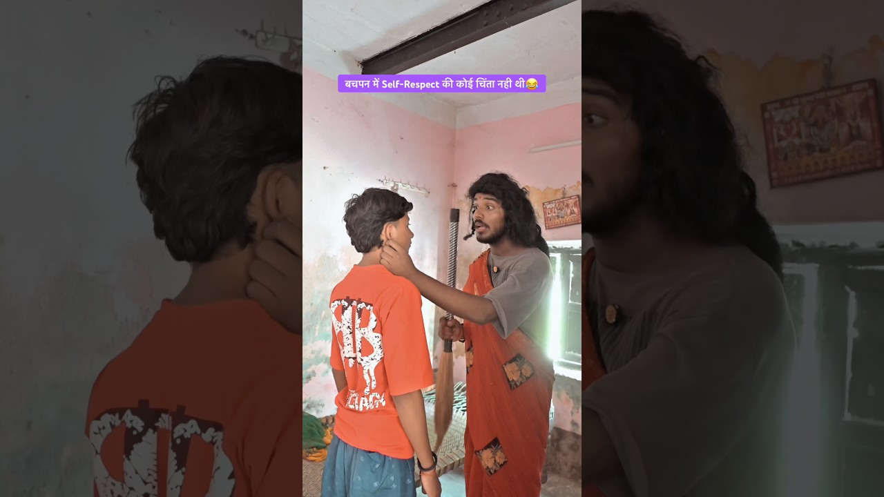 ढीठ थे हमलोग भाई 😂#90skids #selfrespect  #friendship #nostalgia #viral #explore #shorts