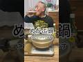 【めかぶ鍋】今が旬の生めかぶをしゃぶしゃぶにして食べながら晩酌のビールです!