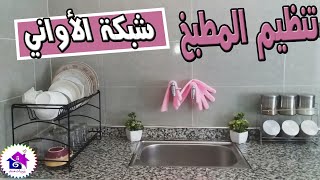 شبكة الأواني المعلقة -  افكار ونصائح لتنظيم المطبخ الضيق