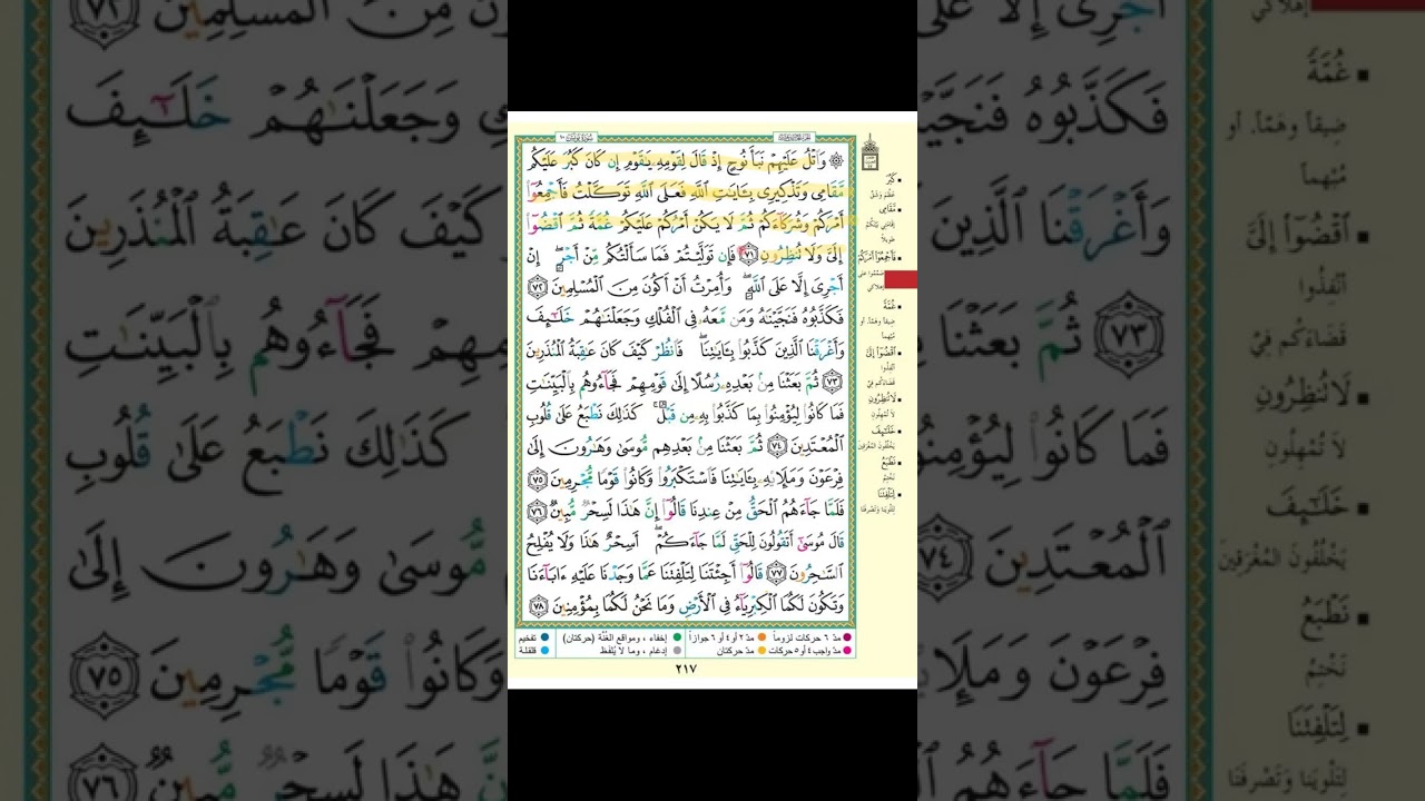 تثبيت سورة يونس الربع الخامس (واتل عليهم نبأ نوح) 