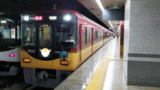 京阪8000系(8009F)鴨東線開通30thHM付き　特急淀屋橋行き　鴨東線三条発車