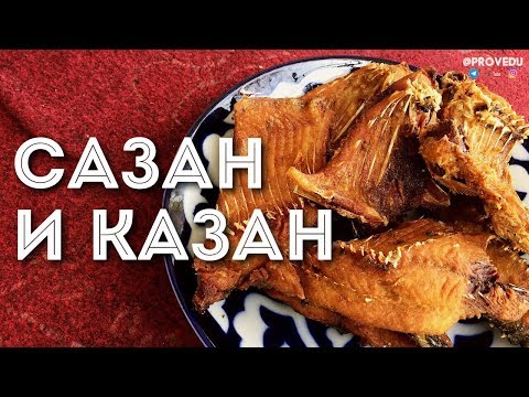 Жареная рыба Сирдарё Балик Ташкент Узбекистан 2017 Одно Место #10