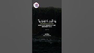 Surah Ash-Shuraa سورة الشورى Ayat 17 & 18 | islam Sobhi - القارئ اسلام صبحي | #quran