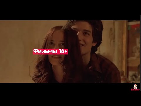 Подборка фильмов для тех, кто старше 18