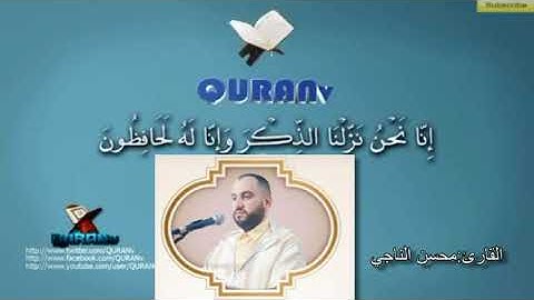 القارئ:محسن الناجي/ماتيسر من سورة المزمل