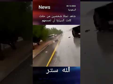 شاهد نجاة شخصين من حادث كادت السياره ان تصدمهم السعودية    دعم إيجيبت نيوز
