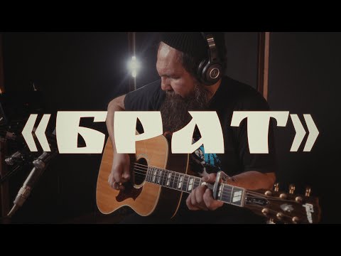 YouTube에서 Полуночные странники "Брат" 보기