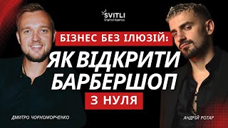 картинка: БІЗНЕС БЕЗ ІЛЮЗІЙ: ЯК ВІДКРИТИ БАРБЕРШОП З НУЛЯ
