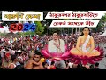 Thakurnagar Baruni Mela || ঠাকুরনগর ঠাকুরবাড়ি মহাবারুনি মেলা ২০২৪ || লক্ষ লক্ষ ভক্তদের ভিড়