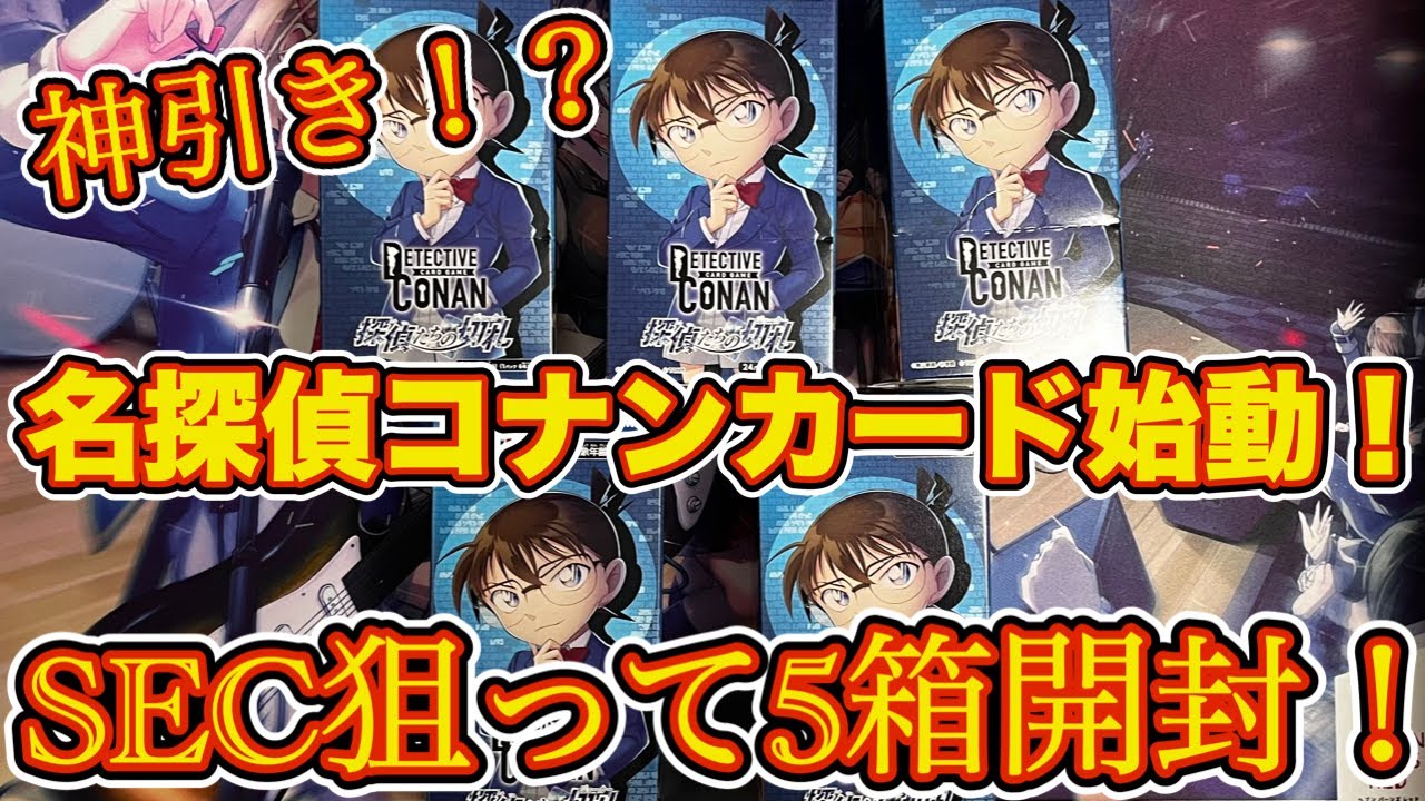 Conan Cards] The long-awaited Conan card game has begun! Five
