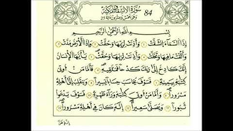 سوره الإنشقاق رواية قالون عن نافع علي الحذيفي