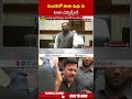 మండలిలో తాతా మధు కు టాటా చెప్పాల్సిందే #anirudhreddy #thathamadhu #speakergaddamprasad #shorts