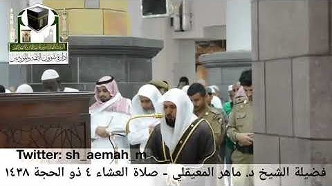 الشيخ ماهر المعيقلي / أواخر سورة الفتح