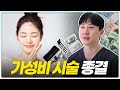 피부과 가성비 시술, 이걸로 종결!