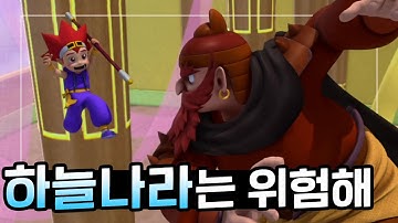 ☁ 하늘나라, 진짜 위험한 곳이었잖아?｜마법천자문 시즌1 애니메이션 에피소드