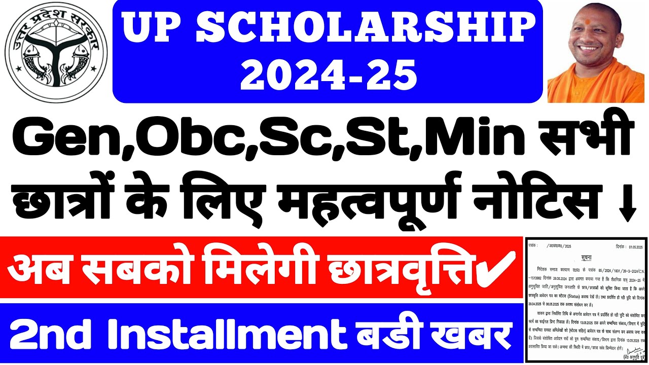 UP Scholarship Latest News Today 2025-26 || UP Scholarship Kab Tak ...