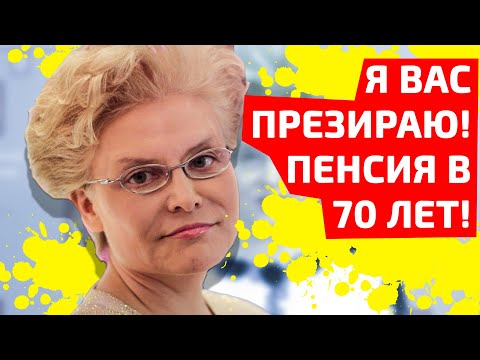 Малышева ПРОГОВОРИЛАСЬ, план сработал! Вот почему Увеличат пенсионный возраст!