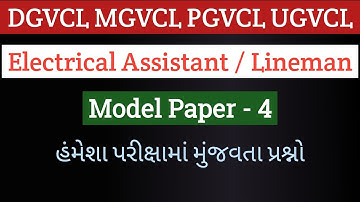 DGVCL MGVCL PGVCL UGVCL Electrical Assistant / Lineman model Paper 2021 |P-4| Dgvcl | Mgvcl | Pgvcl