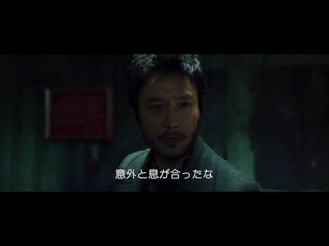 【8/27（金）公開】映画『白頭山大噴火』イ・ビョンホン×ハ・ジョンウ初共演　コミカルな騙し合いシーン（本編映像）