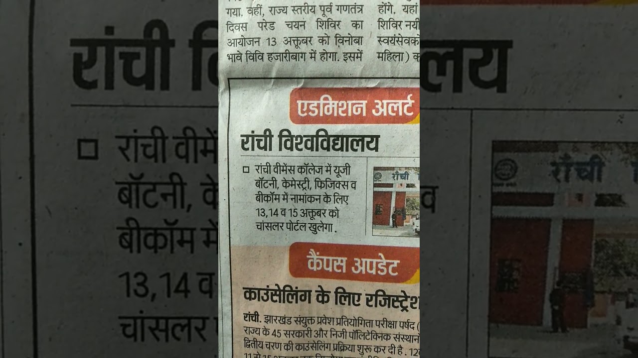 Ranchi university latest news today 2022 l Ranchi women's college news update 2022