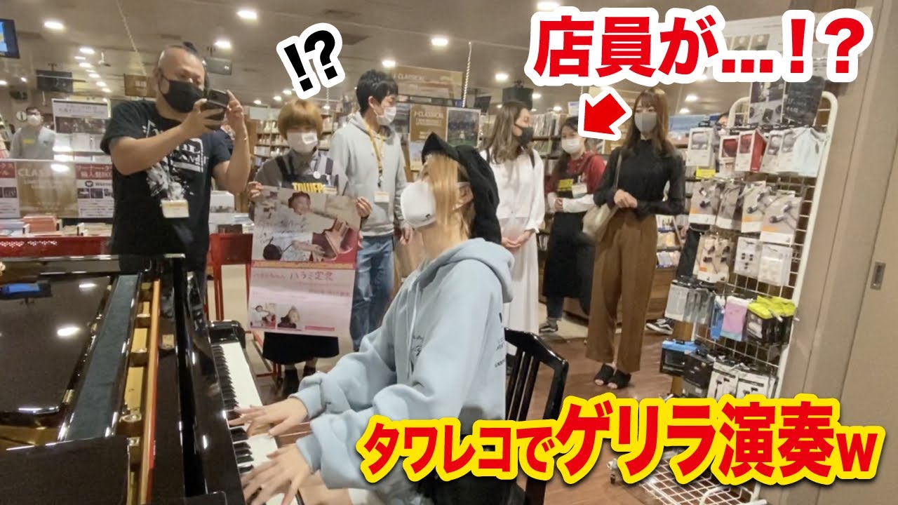 モニタリング タワレコ渋谷店にて突然 ロビンソン 演奏したら 店員がまさかの Www Youtube