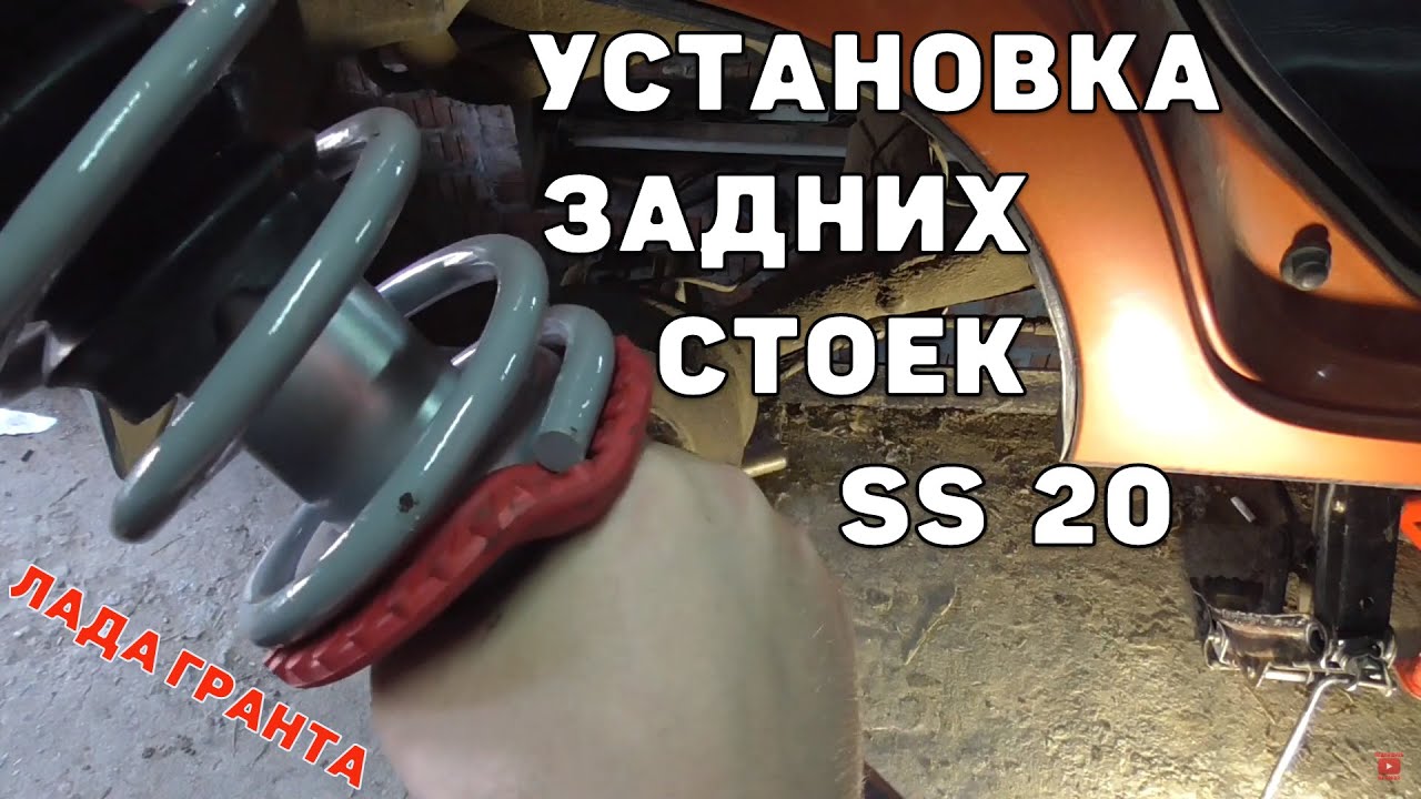 Задние стойки гранта спорт