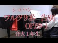 ワルツ９番 Op.69-1　告別　ショパン　ピアノ　[ Chopin waltz No.9 Op.69-1 ]