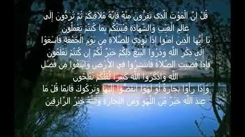 سورة الجمعة للشيخ احمد حسن المزجاجي