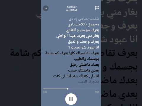 يلي دار الشامي 