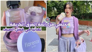 تخلصي من رائحة العرق?(للبنات فقط♀️)كوني أكثر جمالا ورائحة في فصل الصيفbts exo روتين افكار