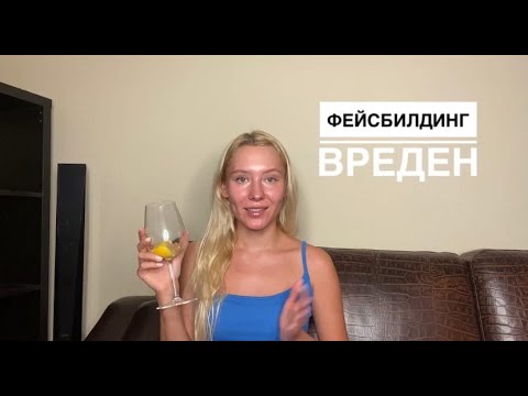 ВРЕД ФЕЙСБИЛДИНГА Факты из анатомии