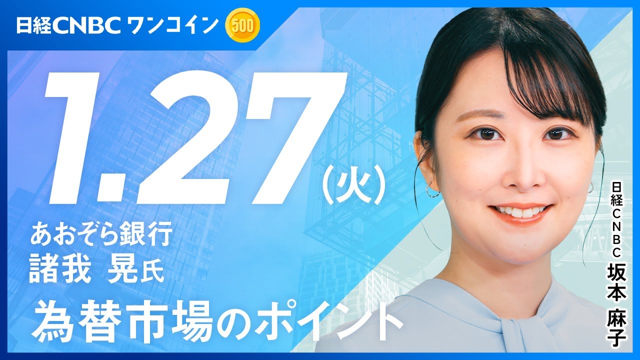 為替介入警戒感でドル円は現在も上値が重く／きょうの日本は特段にイベントがなくドル円方向感の出にくい一日か【諸我晃氏(あおぞら銀行)が10月27日(火)為替市場を解説】明日金融政策会合のカナダドルを解説
